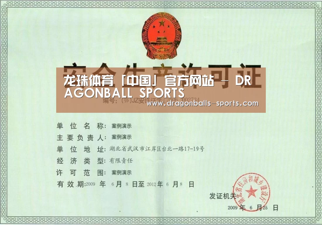 龙珠体育app比分直播荣誉证书三(图1)
