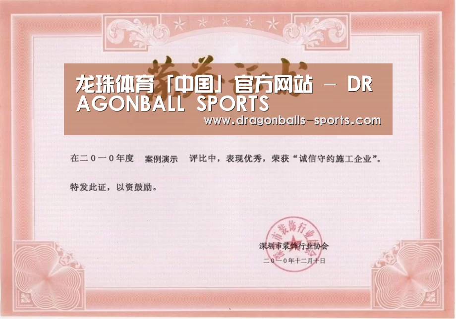 龙珠体育app比分直播荣誉证书一(图1)