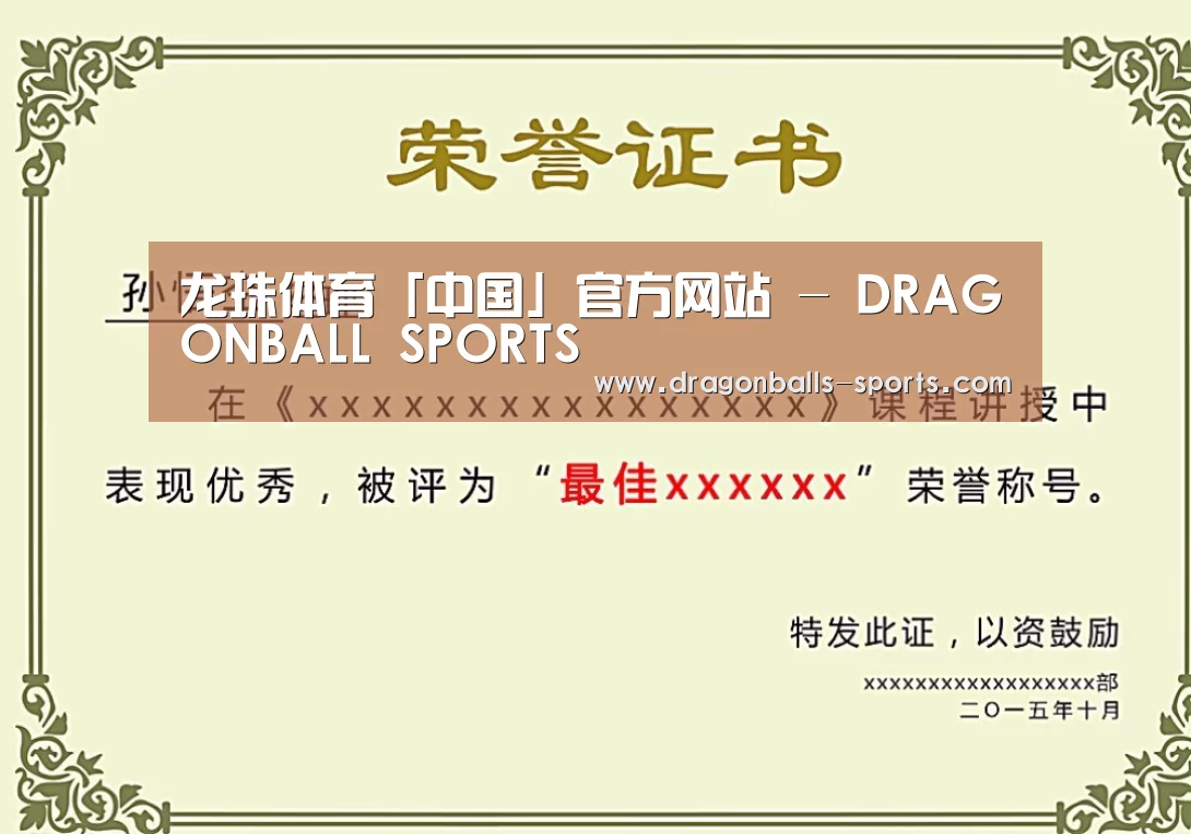 龙珠体育app比分直播荣誉证书二