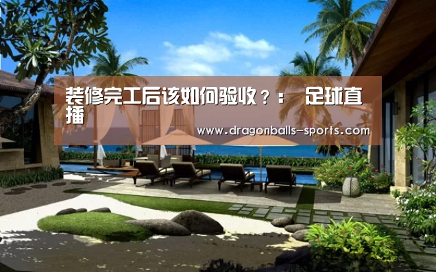  足球直播