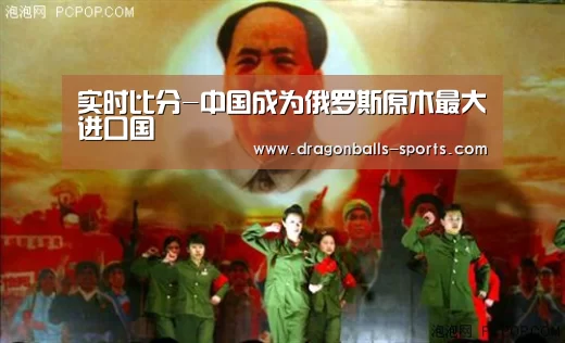  实时比分