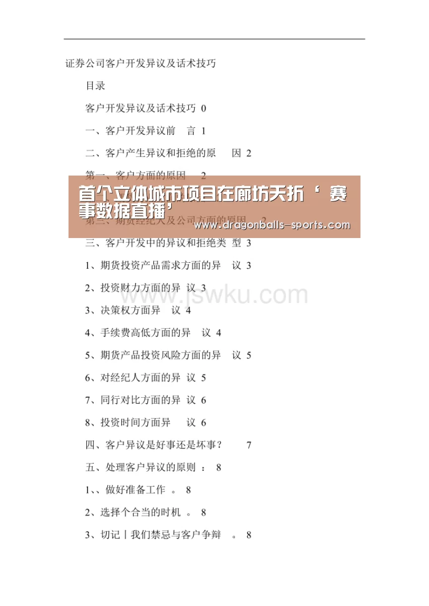  篮球直播