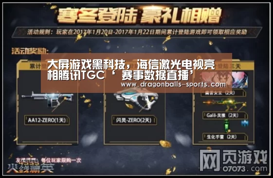  赛事数据直播