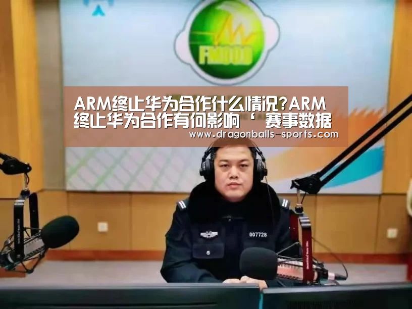  赛事数据直播
