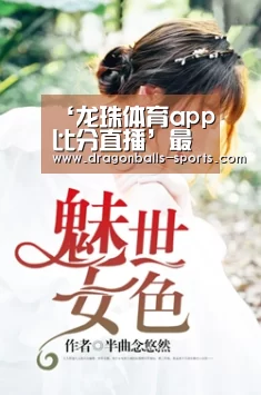  实时比分