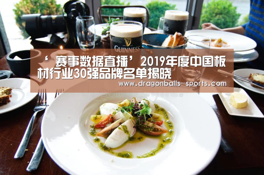  赛事数据直播